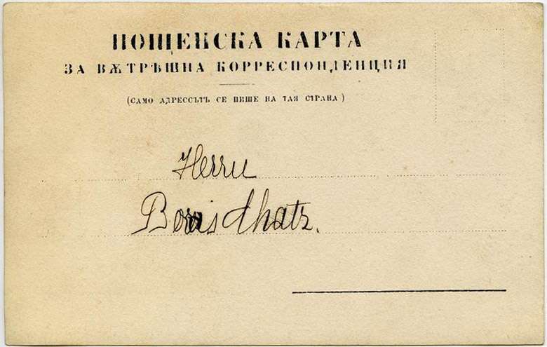 Postcard to Boris Schatz from Haika